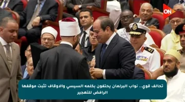 تحالف قوي.. نواب البرلمان يحتفون بكلمة السيسي والأوقاف تثبت موقفها الرافض للتهجير